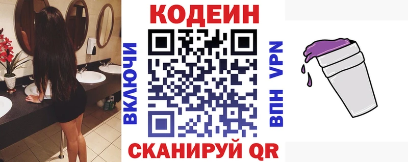 Кодеин напиток Lean (лин)  Купить  Менделеевск 
